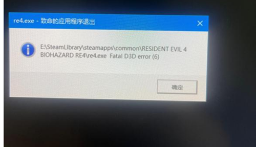 生化危机4重制版fatal d3d error25报错黑屏怎么办-生化危机4重制版error25报错的解决教程