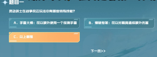 穿越火线手游战垒驾照考试答题答案-战垒驾照考试答题答案2023最新汇总